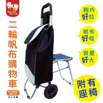 雙手萬能 超輕量大二輪帶椅帆布購物車(菜籃車)