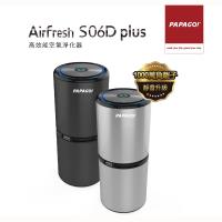 PAPAGO! Airfresh S06D Plus高效能空氣清淨機(靜音升級版)