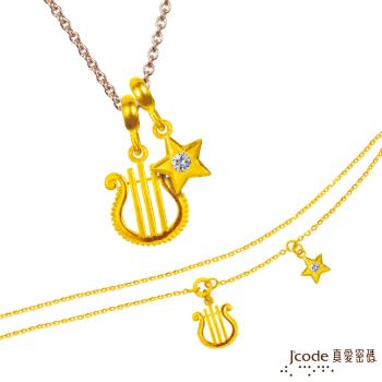 Jcode真愛密碼 牡羊座-豎琴黃金墜子(流星) 送項鍊+黃金手鍊