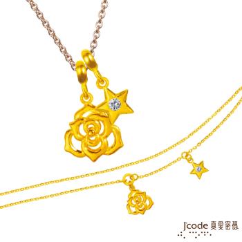 Jcode真愛密碼 雙子座-玫瑰黃金墜子(流星) 送項鍊+黃金手鍊