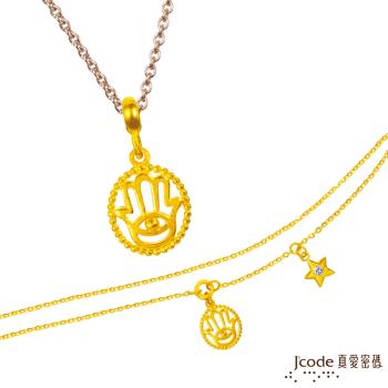 Jcode真愛密碼 巨蟹座-法蒂瑪黃金墜子 送項鍊+黃金手鍊
