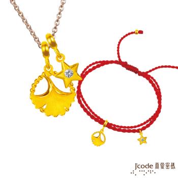 Jcode真愛密碼 天秤座-銀杏葉黃金墜子(流星) 送項鍊+紅繩手鍊