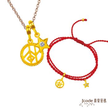 Jcode真愛密碼 魔羯座-北歐智慧密碼黃金墜子(流星) 送項鍊+紅繩手鍊