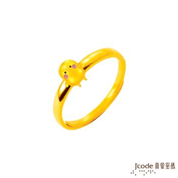 Jcode真愛密碼 卡娜赫拉的小動物-開心P助黃金戒指