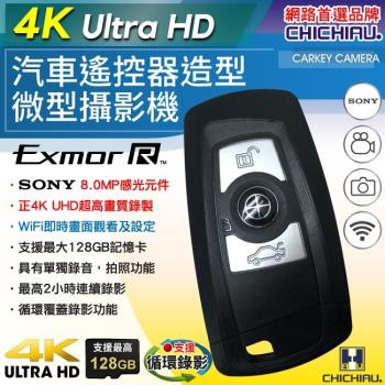 CHICHIAU-高清正4K UHD 汽車遙控器造型微型針孔攝影機 影音記錄器/密錄器/蒐證