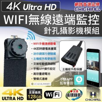 CHICHIAU-WIFI 高清4K 超迷你DIY微型針孔遠端網路攝影機帶殼錄影模組/密錄器