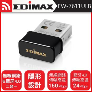 Edimax訊舟EW-7611ULBN150Wi-Fi+藍牙4.0二合一USB無線網路卡