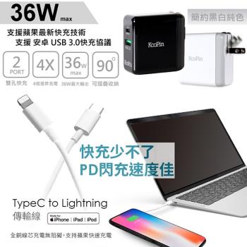 【KooPin】iPhone PD 閃電充電器+蘋果認證PD快充線