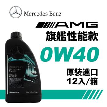賓士 Mercedes-Benz MB 229.5 0W40 旗艦性能全合成機油 AMG專用(整箱12入)