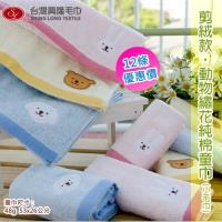 動物繡花剪絨童巾/小毛巾(12條裝 整打優惠價) 台灣興隆毛巾製 100%純棉