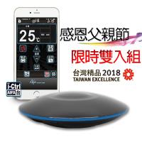 AIFA i-Ctrl艾控 WiFi智能家電遠端遙控器-父親節雙入組