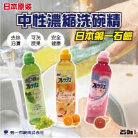 第一石鹼 中性濃縮洗碗精250mlx5瓶