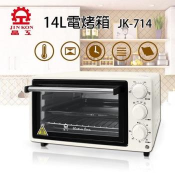 JINKON晶工牌 14L電烤箱JK-714