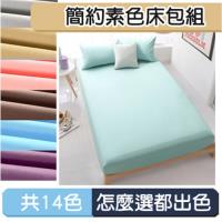 棉睡三店 台灣製 簡約素色床包組-特大6x7尺