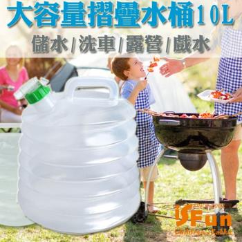 iSFun 儲水必備 戶外戲水洗車大容量摺疊水桶