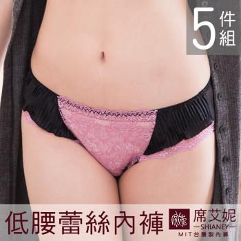 席艾妮 SHIANEY 現貨 台灣製 水晶紗 低腰蕾絲內褲 女三角褲 5件組　