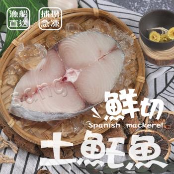 [賣魚的家] 嚴選!海味十足土魠魚片 5片組(100g±4.5%/5片/包)