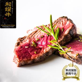 【漢克嚴選】美國產和鑽牛嫩肩沙朗牛排_8包組(120g±10％/包)