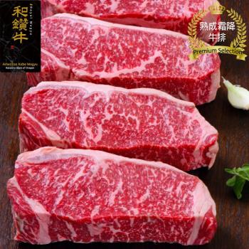 【漢克嚴選】美國產日本和牛級熟成凝脂鮮嫩牛排_20包組(150g±10％/包)