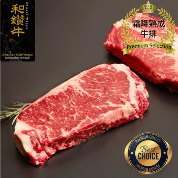 【漢克嚴選】美國產日本和牛級厚切熟成凝脂鮮嫩牛排_10包組(300g±10％/包)
