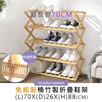 莫菲思 70CM多功能玩美女孩五層鞋架鞋櫃(原木款)