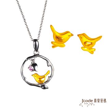 Jcode真愛密碼 白鴿黃金耳環+黃金/純銀墜子 送項鍊