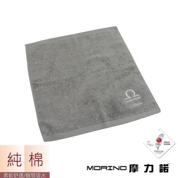 MORINO摩力諾個性星座方巾/手帕-天秤座-尊榮灰(一條)