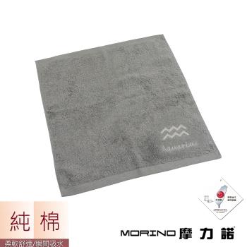 MORINO摩力諾個性星座方巾/手帕-水瓶座-尊榮灰(一條)