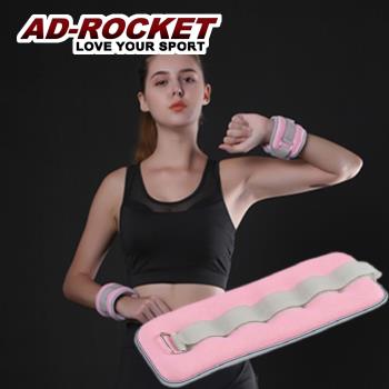 AD-ROCKET 專業加重器/綁手沙袋/綁腿沙袋/沙包/沙袋(0.5KG粉色)兩入組