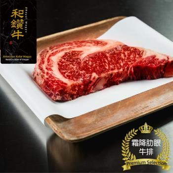 【漢克嚴選】美國產日本和牛級雪花凝脂肋眼牛排_8片組(150g±10%/片)