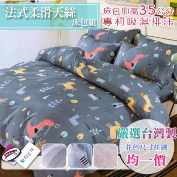 AGAPE亞加•貝 吸濕排汗法式天絲 薄床包枕套三件組-雙人/加大/特大均一價 (多款花色任選)
