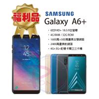 【福利品】SAMSUNG A6+ 4GB/32GB 6吋(贈玻璃貼+防摔殼)