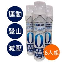 【超值6入組】醫技 O2純氧隨身瓶 氧氣罐 氧氣瓶 登山運動-9000c.c.