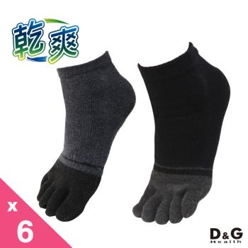【DG】乾爽五趾襪6雙組(D418吸濕快乾除臭男襪-襪子)