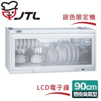 喜特麗 JTL 懸掛式臭氧電子鐘不鏽鋼筷架烘碗機-銀色限定機 90cm JT-3690Q 含基本安裝配送