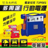 電力坦克 12V 400A 雙USB 照明功能 汽車車用救車 救援電池 汽車緊急啟動電源(4000C.C以下汽油車啟動)