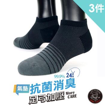 【老船長】(8462)EOT科技不會臭的萊卡抗菌足弓氣墊船型襪3雙入-黑色25-27CM
