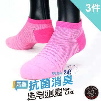 【老船長】(8462)EOT科技不會臭的萊卡抗菌足弓氣墊船型襪3雙入-粉色22-24CM