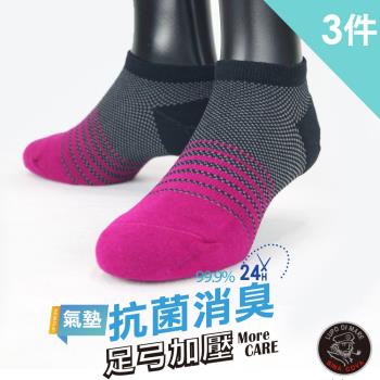 【老船長】(8462)EOT科技不會臭的萊卡抗菌足弓氣墊船型襪3雙入-紫色22-24CM