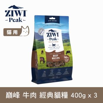 ZIWI巔峰 96%鮮肉貓糧 牛肉 400g 3件組