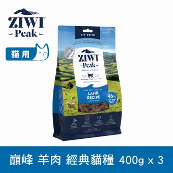 ZIWI巔峰 96%鮮肉貓糧 羊肉 400g 3件組
