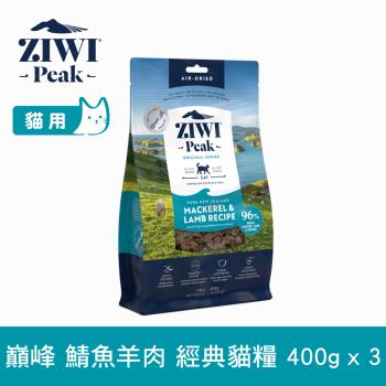 ZIWI巔峰 96%鮮肉貓糧 鯖魚羊肉 400g 3件組