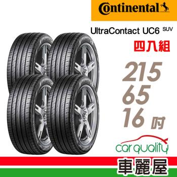 【Continental 馬牌】UltraContact UC6 SUV 舒適操控輪胎_四入組_215/65/16(車麗屋)(UC6SUV)