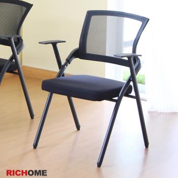 【RICHOME】雪梨折疊會議椅