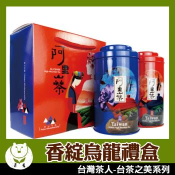 年節禮盒|[台灣茶人]台茶之美高海拔香綻烏龍禮盒(2罐/盒)