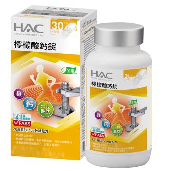【永信HAC】檸檬酸鈣錠(120錠/瓶)-連