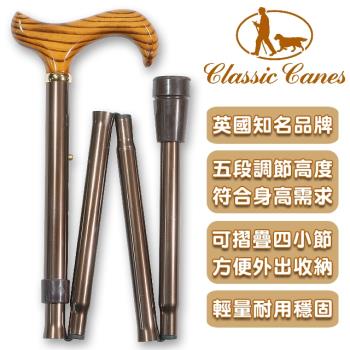 英國Classic Canes 可摺疊收納+調整高低手杖-4601(粗款)