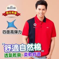 oillio歐洲貴族 男裝 萊卡彈力 舒適全棉 透氣不悶熱 短袖POLO衫 特色拼接 紅色-男款 男服飾 精品格調 自然棉