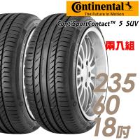 【Continental 馬牌】ContiSportContact 5 SUV 高性能輪胎_兩入組_235/60/18(CSC5SUV)