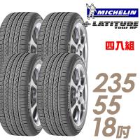 【Michelin 米其林】LATITUDE Tour HP 道路型休旅輪胎_四入組_235/55/18(TOURHP)